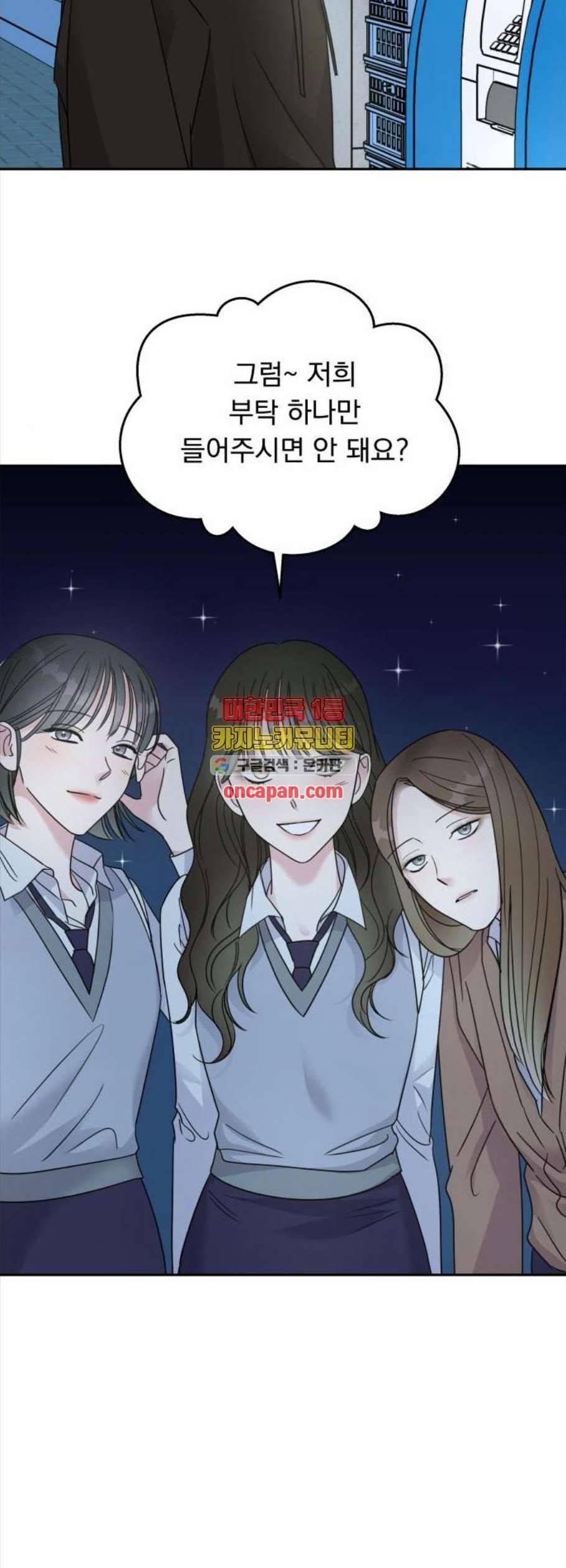 순정말고 순종 10화 5