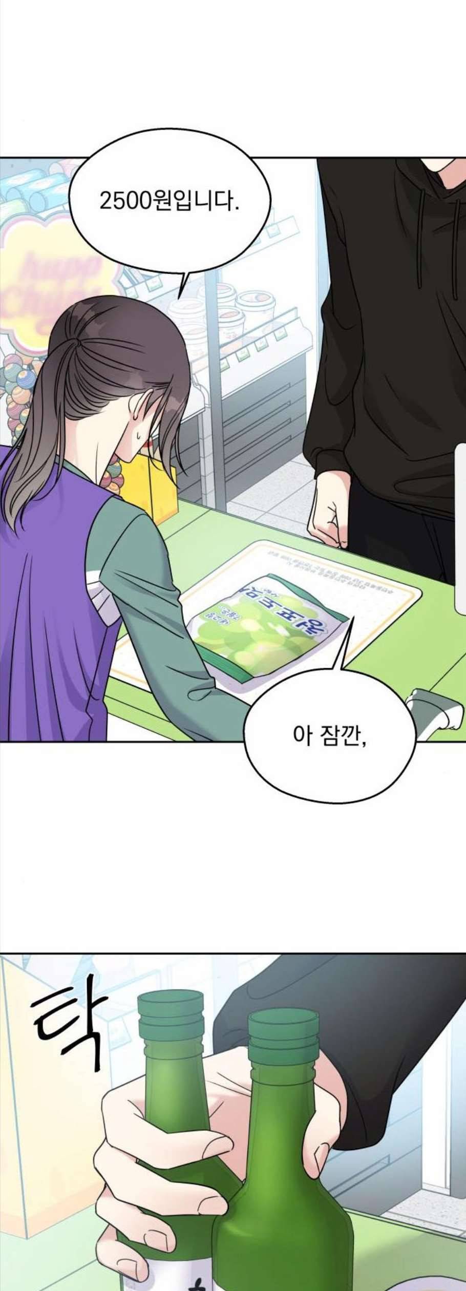 순정말고 순종 10화 6