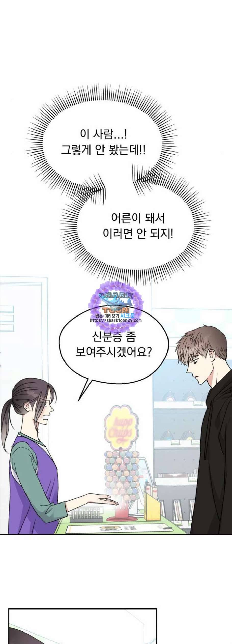 순정말고 순종 10화 9