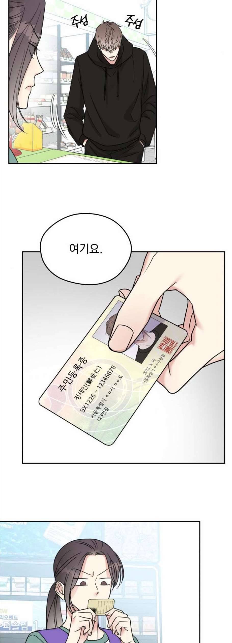 순정말고 순종 10화 10