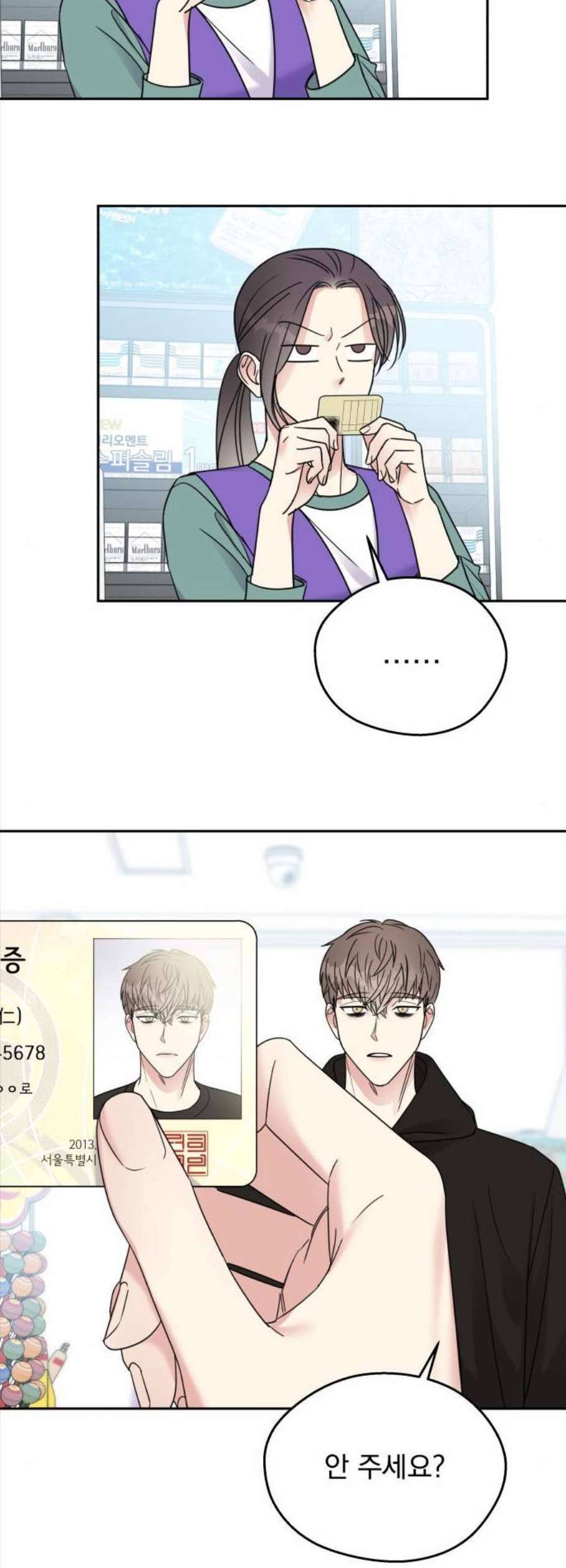 순정말고 순종 10화 11