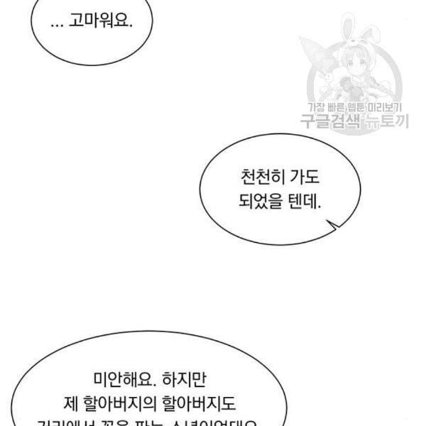 남자주인공의 여자사람친구입니다 29화 18