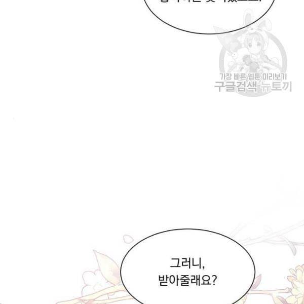 남자주인공의 여자사람친구입니다 29화 20