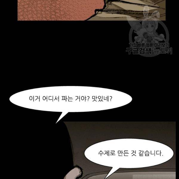 독고3 38화 28