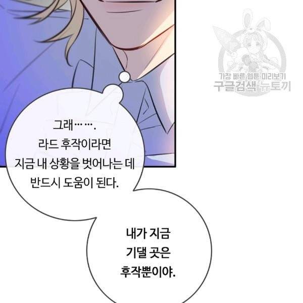 위대한 소원 77화 11