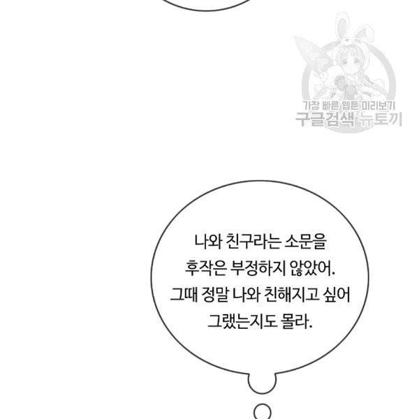 위대한 소원 77화 12