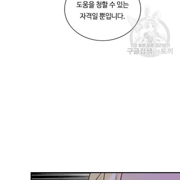 위대한 소원 77화 18