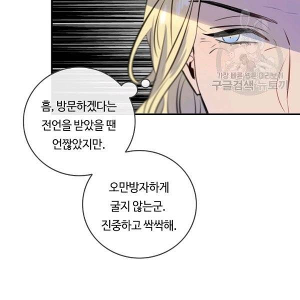 위대한 소원 77화 19