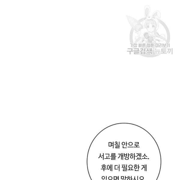 위대한 소원 77화 20