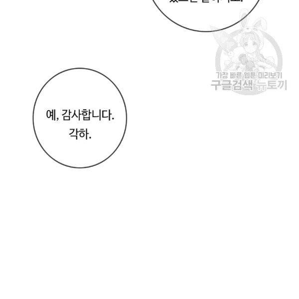 위대한 소원 77화 21