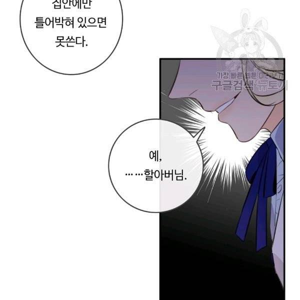 위대한 소원 77화 32