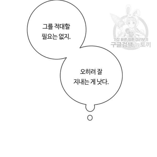 위대한 소원 77화 40