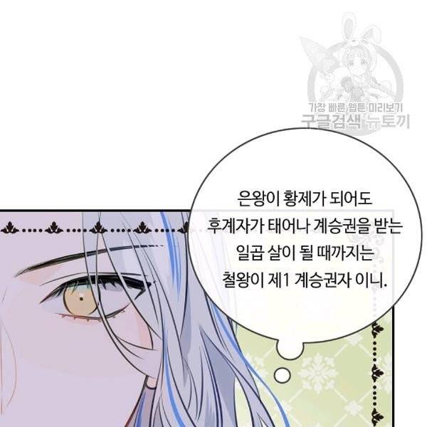 위대한 소원 77화 41