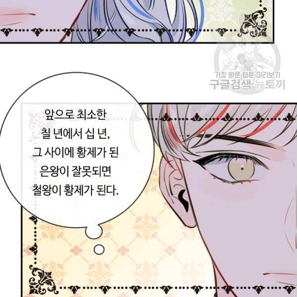 위대한 소원 77화 42
