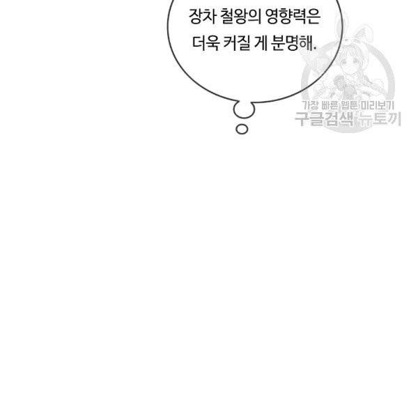 위대한 소원 77화 46