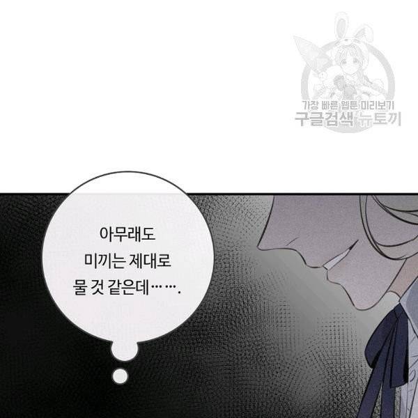위대한 소원 77화 49