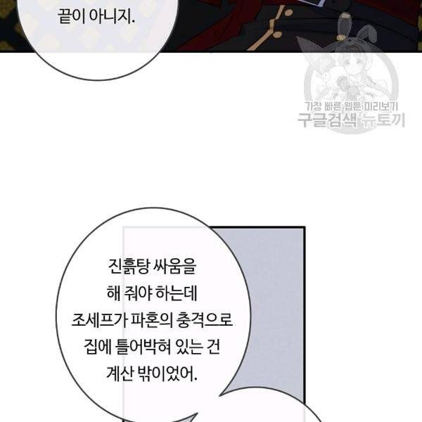 위대한 소원 77화 52