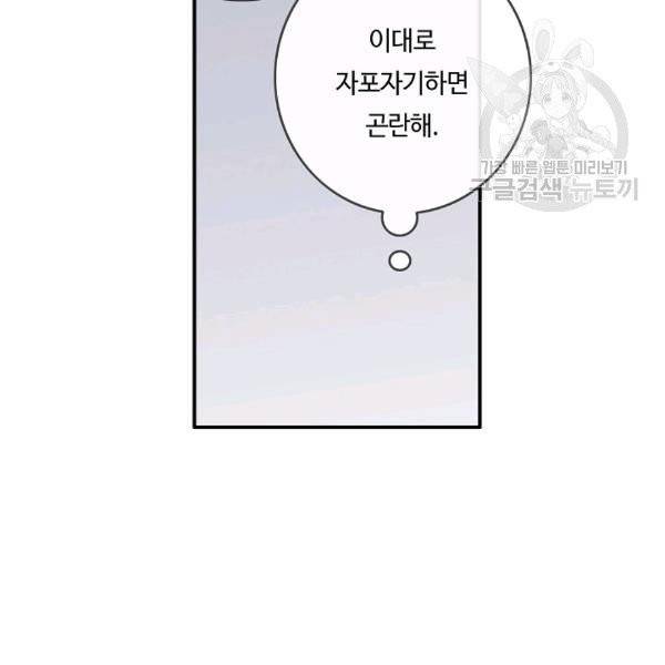 위대한 소원 77화 53