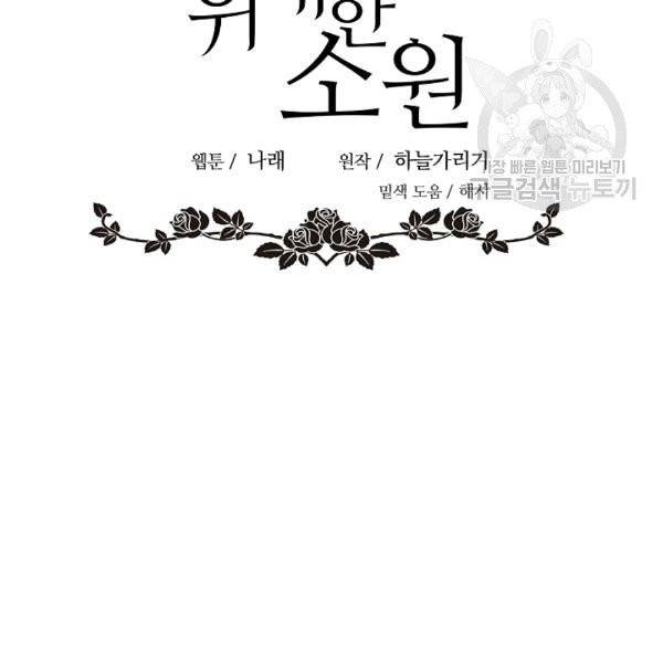 위대한 소원 77화 55