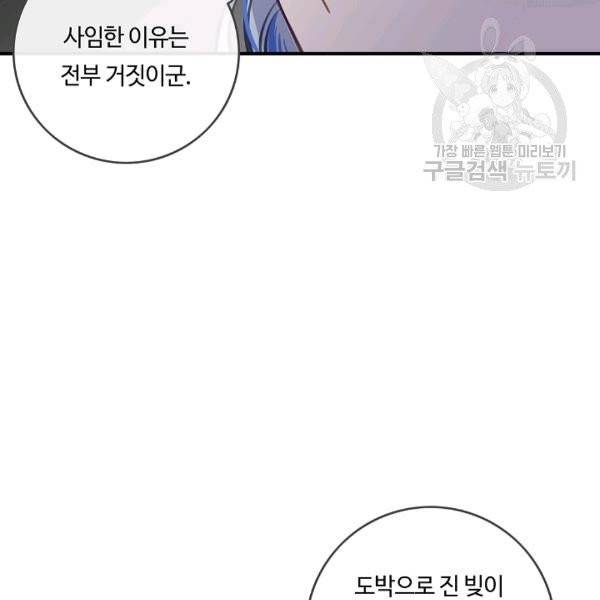 위대한 소원 77화 67