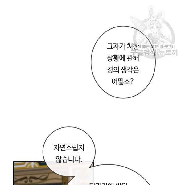 위대한 소원 77화 70