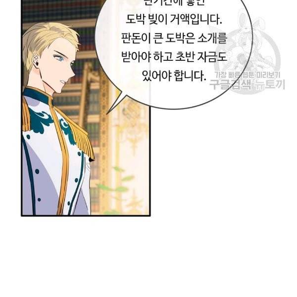 위대한 소원 77화 71