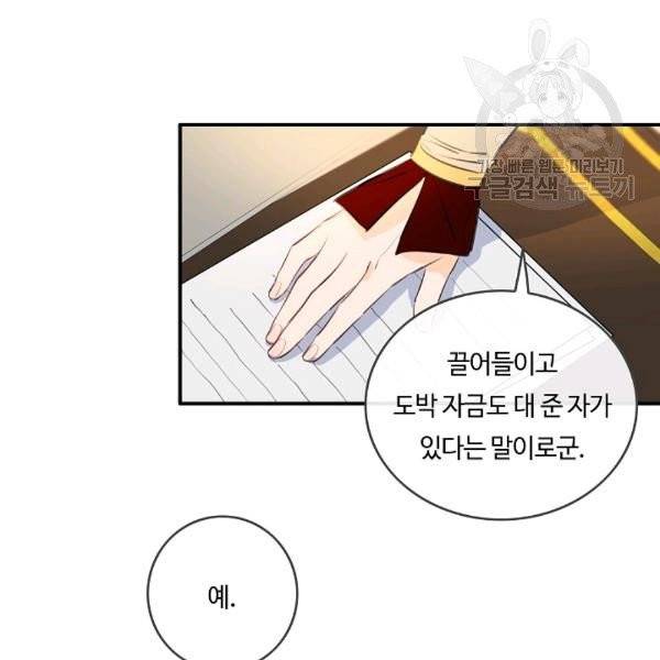 위대한 소원 77화 72
