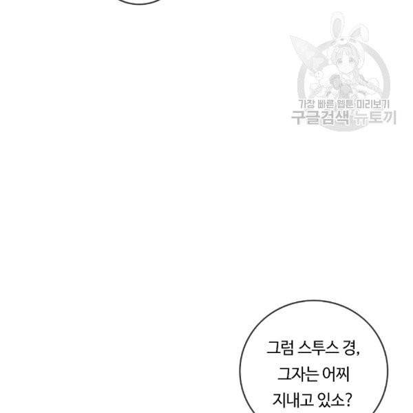 위대한 소원 77화 73