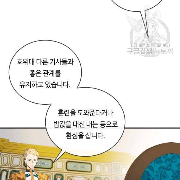 위대한 소원 77화 74