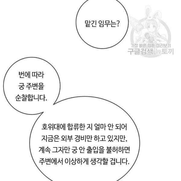 위대한 소원 77화 76