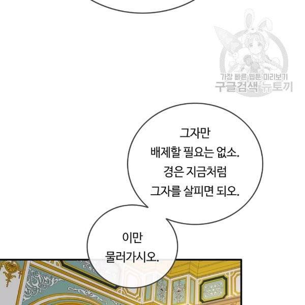 위대한 소원 77화 77