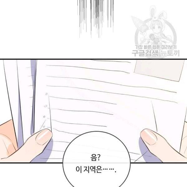 위대한 소원 77화 83