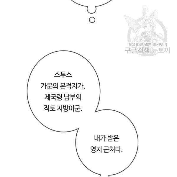 위대한 소원 77화 84