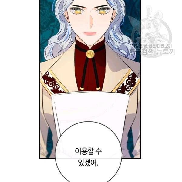 위대한 소원 77화 86