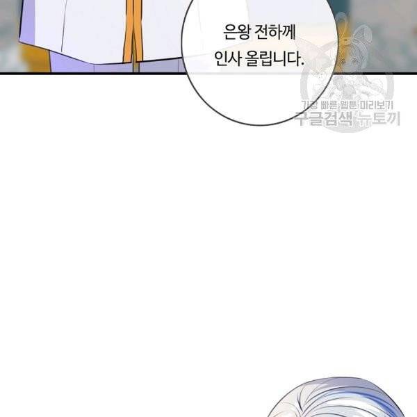 위대한 소원 77화 92