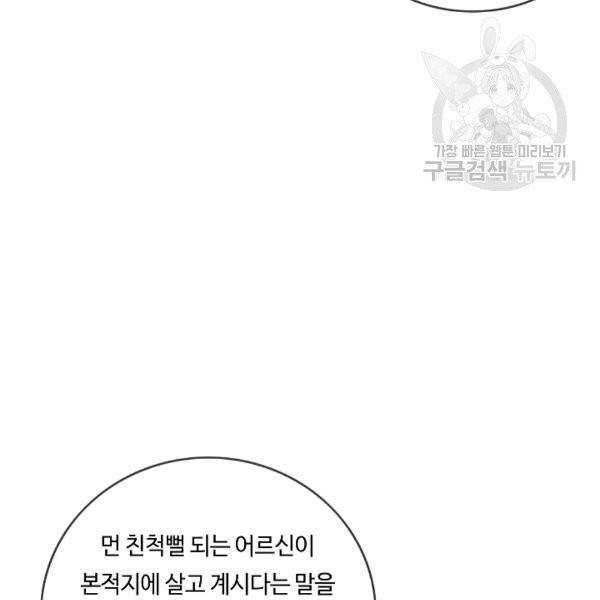 위대한 소원 77화 96
