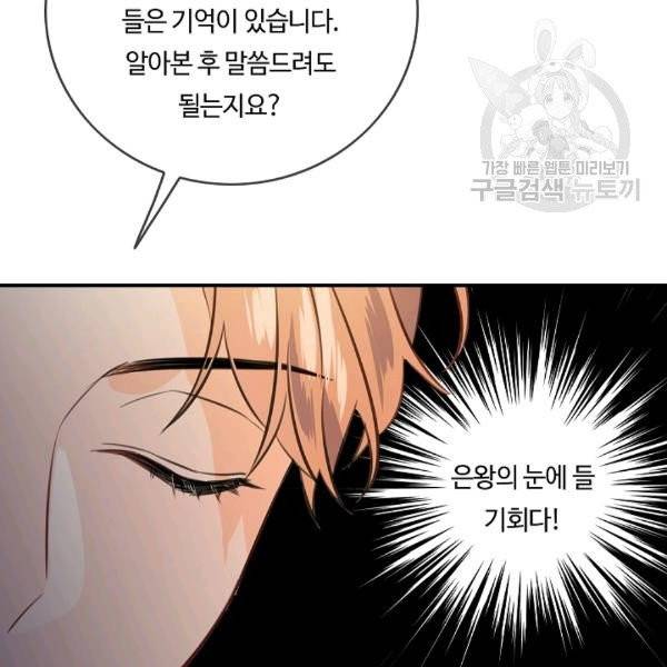 위대한 소원 77화 97