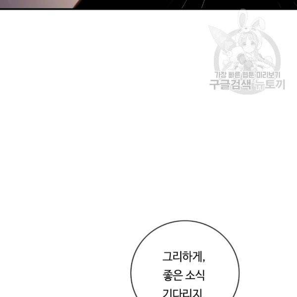 위대한 소원 77화 98
