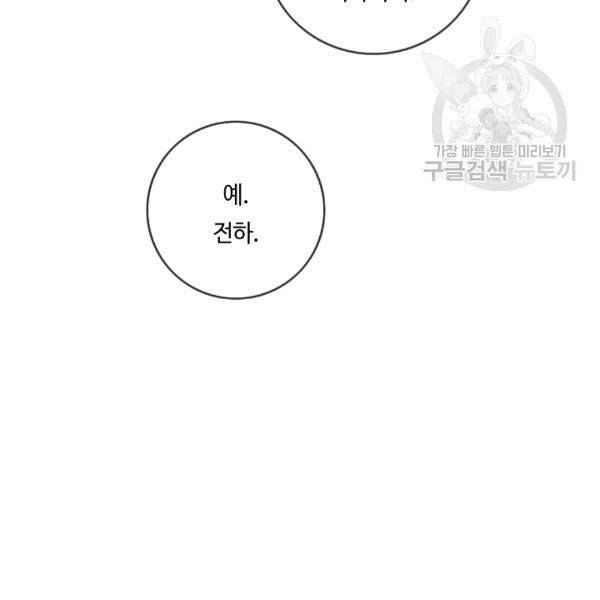 위대한 소원 77화 99
