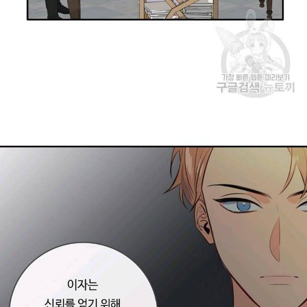 위대한 소원 77화 102