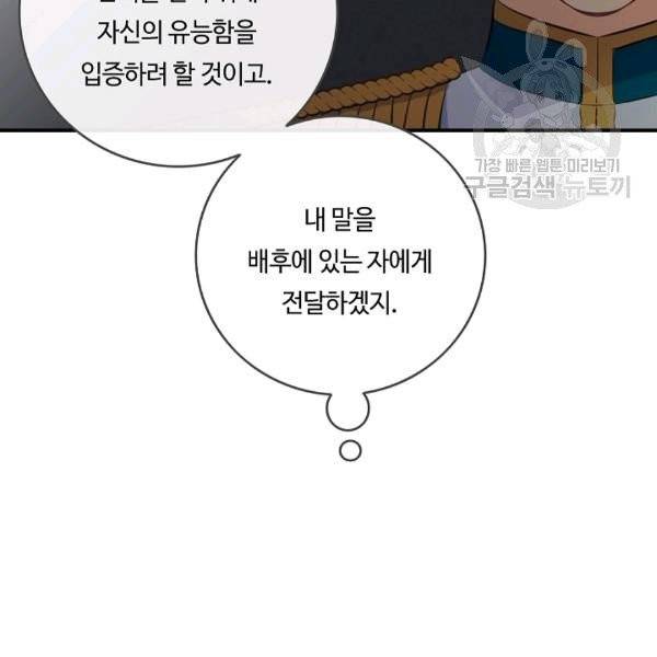 위대한 소원 77화 103