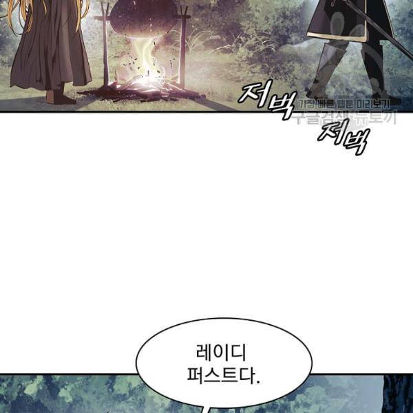 묵향 다크레이디 91화 6