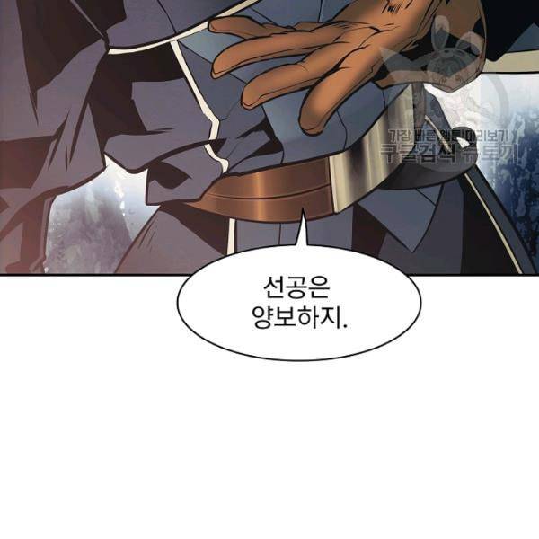 묵향 다크레이디 91화 8