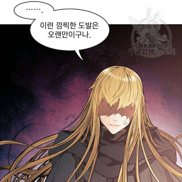 묵향 다크레이디 91화 9