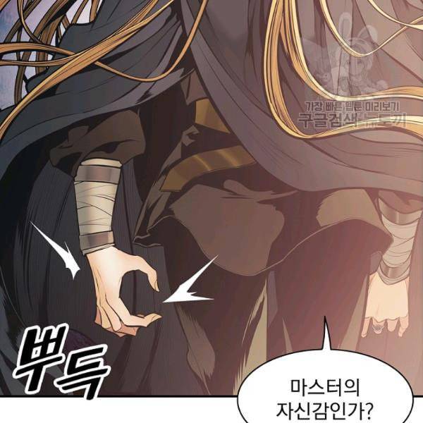 묵향 다크레이디 91화 10