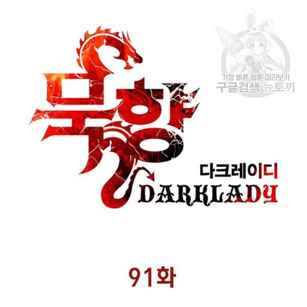 묵향 다크레이디 91화 14