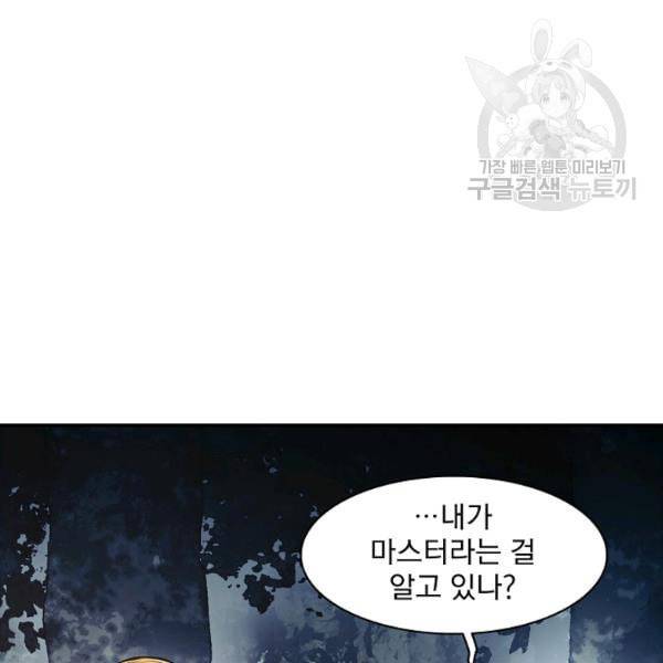 묵향 다크레이디 91화 17