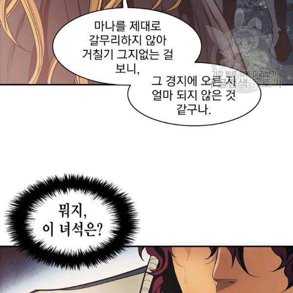 묵향 다크레이디 91화 19