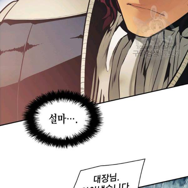 묵향 다크레이디 91화 20