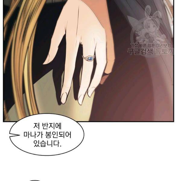 묵향 다크레이디 91화 25